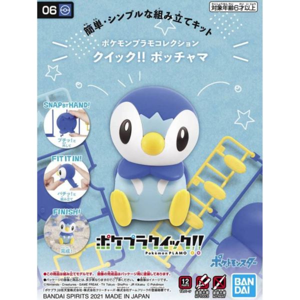 BANDAI 精靈寶可夢 神奇寶貝 Pokemon PLAMO 快組系列 006 波加曼 組裝模型 BANDAI,Pokemon,精靈,寶可夢,PLAMO,06,波加曼,組裝模型,