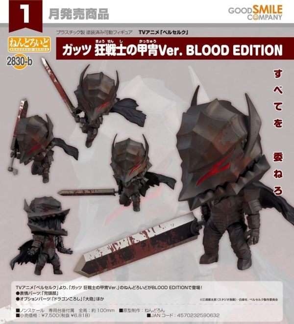(預購) Good Smile 黏土人2830-b 烙印勇士 凱茲 狂戰士鎧甲Ver. BLOOD EDITION 20260906 Good Smile 黏土人2830-b 烙印勇士 凱茲 狂戰士鎧甲Ver. BLOOD EDITION