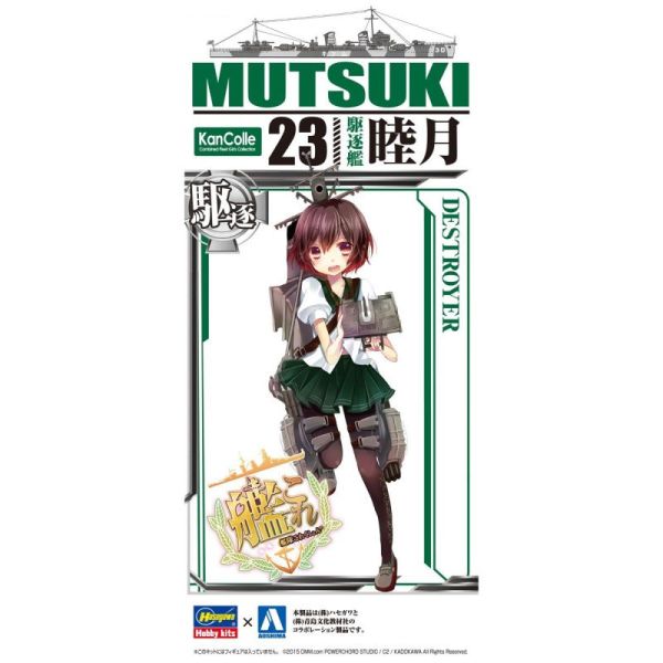 AOSHIMA 青島 1/700 艦娘 驅逐艦 睦月 組裝模型 AOSHIMA 青島 1/700 艦娘 驅逐艦 睦月 組裝模型
