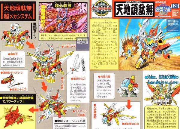 BANDAI SD鋼彈 BB戰士 128 七人超將軍篇 天地頑馱無 BANDAI SD鋼彈 BB戰士 128 七人超將軍 天地頑馱無