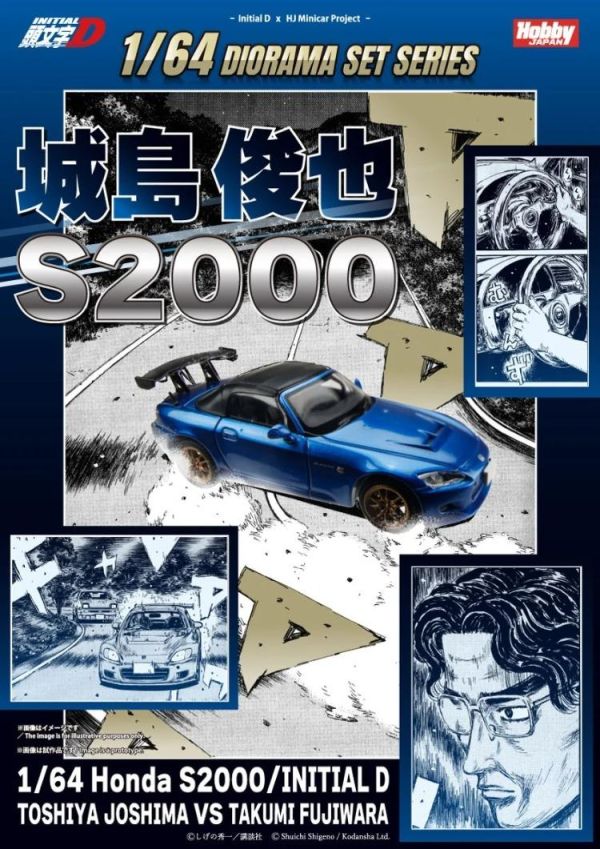 (預購) Hobby JAPAN 1/64 本田 Honda S2000 INITIAL D 城島俊也 Toshiya Joshima VS 藤原拓海 Takumi Fujiwara HJDMD012 20260531 Hobby JAPAN 1/64 本田 Honda S2000 INITIAL D 城島俊也 Toshiya Joshima VS 藤原拓海 Takumi Fujiwara HJDMD012