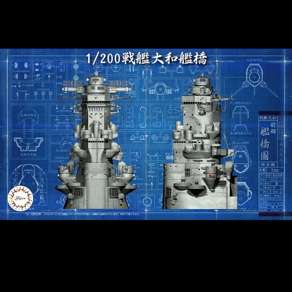 1/200 戰艦大和 艦橋 FUJIMI 裝備品2 富士美 組裝模型 FUJIMI,1/200,戰艦,大和,艦橋,