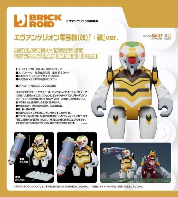 (預購) Good Smile BRICKROID EVA新世紀福音戰士 零號機(改)『：破』ver. 20260811 Good Smile BRICKROID EVA新世紀福音戰士 零號機(改)『：破』ver.