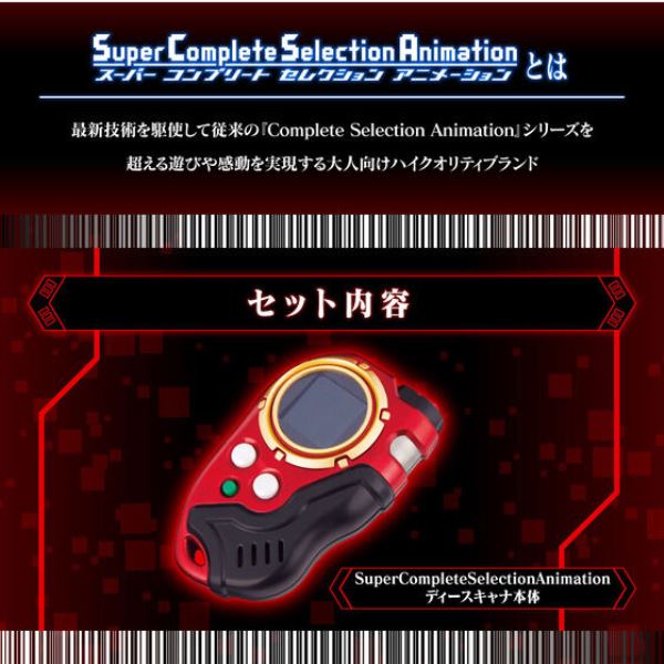 BANDAI 數碼寶貝 SCSA 無限地帶條碼機 究極紅 BANDAI 數碼寶貝 SCSA 無限地帶條碼機 究極紅