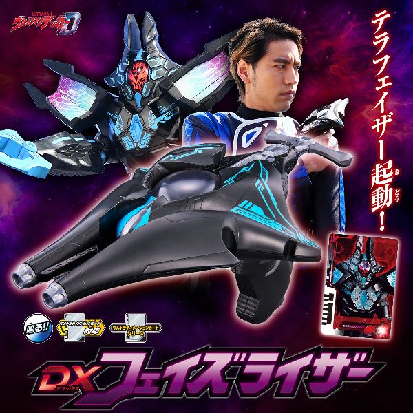 BANDAI 超人力霸王 德卡 DX法薩昇華器 BANDAI 超人力霸王 德卡 DX法薩昇華器