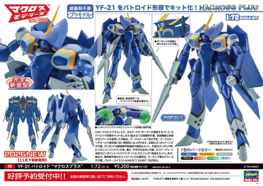 (預購) HASEGAWA 1/72 超時空要塞 YF-21 Battroid "Macross Plus 組裝模型 20260910 HASEGAWA 1/72 超時空要塞 YF-21 Battroid "Macross Plus 組裝模型