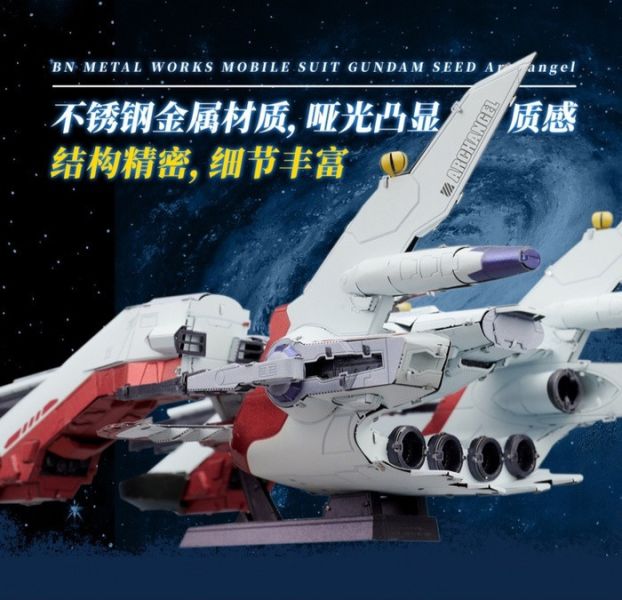 BANDAI BNMW 機動戰士鋼彈SEED 大天使號 組裝模型 BANDAI BNMW 機動戰士鋼彈SEED 大天使號 組裝模型