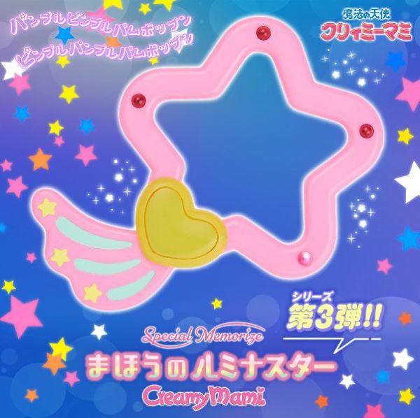 BANDAI 魔法小天使 Special Memorize 巧克力甜甜 小忌廉小星環 BANDAI 魔法小天使 Special Memorize 巧克力甜甜 小忌廉小星環
