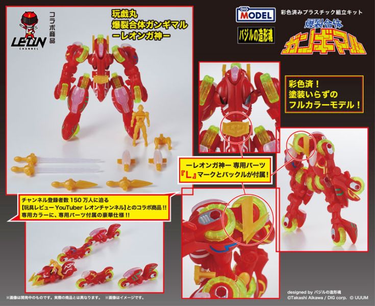 [再販] DIG DIGMODEL 玩戲丸 爆裂合體 Gangimaru-Leonga神- 組裝模型 [再販] DIG DIGMODEL 玩戲丸 爆裂合體 Gangimaru-Leonga神- 組裝模型