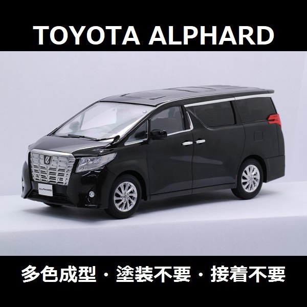 (預購) FUJIMI 富士美 1/24 車NEXT 007 TOYOTA ALPHARD GF3.5L 黑 06607*4500 組裝模型 20250925 (預購) FUJIMI 富士美 1/24 車NEXT 007 TOYOTA ALPHARD GF3.5L 黑 06607*4500 組裝模型 20250925
