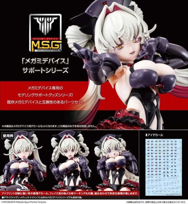 (預購) Kotobukiya 壽屋 女神裝置 M.S.G 慾望少女 護士 夜勤版 眼睛 DECAL SET 20261006 Kotobukiya 壽屋 女神裝置 M.S.G 慾望少女 護士 夜勤版 眼睛 DECAL SET