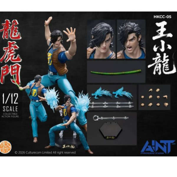 (預購) AINT 1/12 新著龍虎門 王小龍 可動完成品 HKCC-05 20261112 AINT 1/12 新著龍虎門 王小龍 可動完成品 HKCC-05