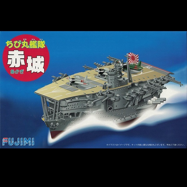 ちび丸4 丸艦隊 赤城 升級版 FUJIMI 蛋艦 富士美 組裝模型 FUJIMI,蛋艦,蛋船,蛋機,蛋車,赤城,