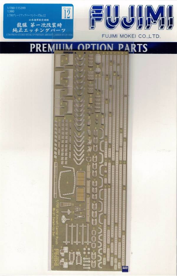 1/700 龍驤 第一次改裝時 蝕刻片 FUJIMI GUP12 富士美 組裝模型 FUJIMI,1/700,GUP,日本海軍,航空母艦,龍驤,蝕刻片,木甲板,