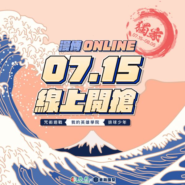 [2022線上漫博]7/15-8/05 東海模型搶先開跑 2022線上漫博,漫博,漫畫博覽會,羚邦,我英週邊,咒術週邊排球週邊,搖曳露營,黑子的籃球,影子籃球員,overlord週邊