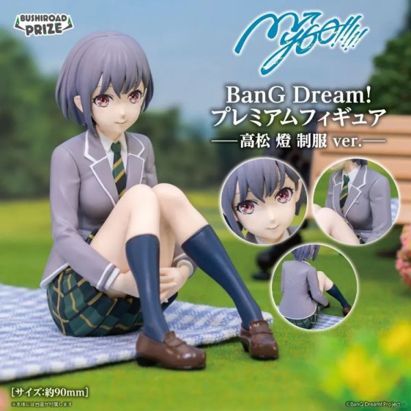 (預購) BUSHIROAD CREATIVE BanG Dream MyGO Premium公仔 高松燈 制服ver. 20251207 BUSHIROAD CREATIVE BanG Dream MyGO Premium公仔 高松燈 制服ver.