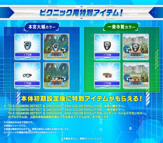 限定 [PB商店] BANDAI D-3 數碼寶貝 偵測與發現 25周年色彩進化 本宮大輔色 一乘寺賢色 分別販售 [PB商店] BANDAI D-3 數碼寶貝 偵測與發現 25周年色彩進化 本宮大輔色 一乘寺賢色 分別販售