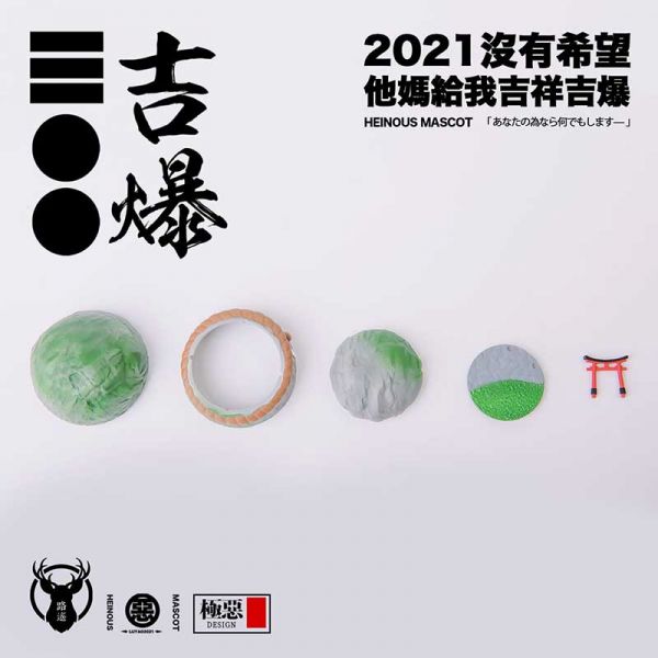路遙圓創 扭蛋 極惡物 全5款販售 路遙圓創,扭蛋,極惡物,全5款販售,