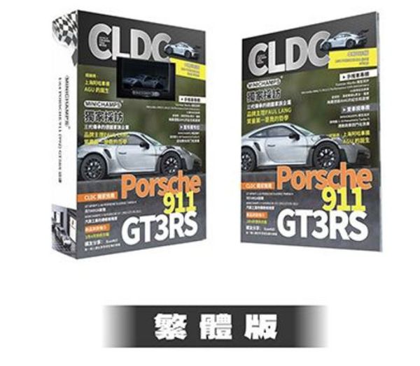 CLDC×MINICHAMPS 聯名限定 書中車雜誌第二期(繁體中文版) 附 MINICHAMPS 1/64 保時捷 Porsche 911 GT3RS 光油清漆色 CLDC×MINICHAMPS 聯名限定 書中車雜誌第二期(繁體中文版) 附 MINICHAMPS 1/64 保時捷 Porsche 911 GT3RS 光油清漆色