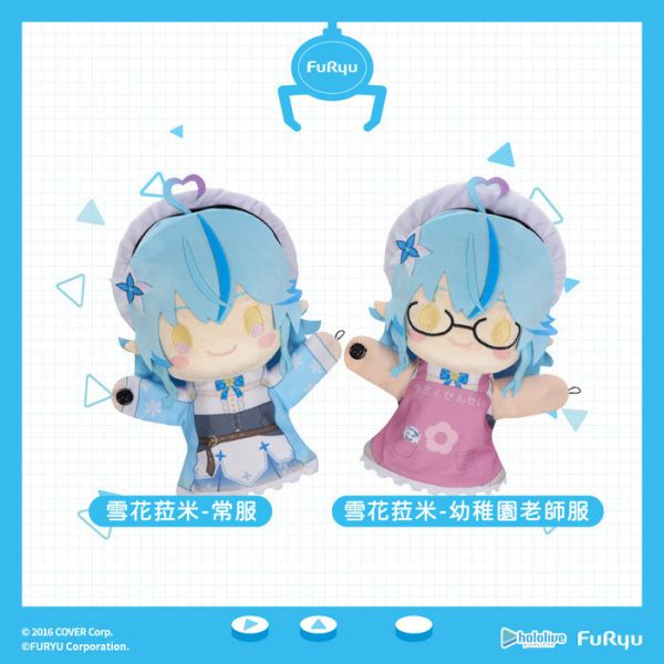 FURYU hololive production 雪花菈米 絨毛手偶娃娃 分別販售 FURYU hololive production 雪花菈米 絨毛手偶娃娃 分別販售