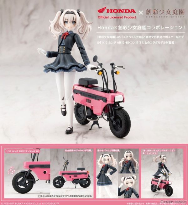 (預購) Kotobukiya 壽屋 1/10 創彩少女庭園 小石川艾瑪 夜曲 with 本田 AB12 MOTOCOMPO 組裝模型 (JK077) 20251029 Kotobukiya 壽屋 1/10 創彩少女庭園 小石川艾瑪 夜曲 with 本田 AB12 MOTOCOMPO 組裝模型 (JK077)