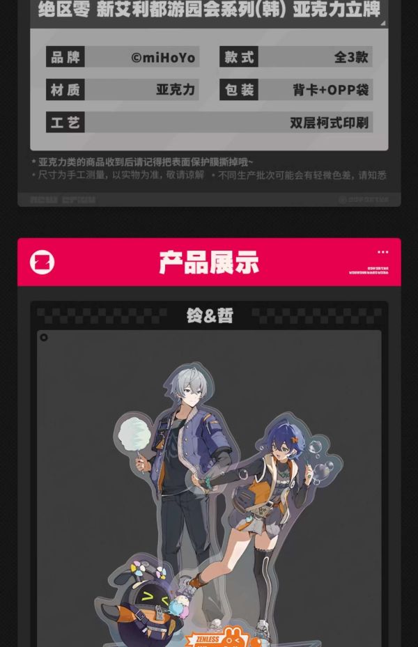 miHoYo 絕區零 新艾利都遊園會系列 艾蓮 壓克力立牌 miHoYo 絕區零 新艾利都遊園會系列 艾蓮 壓克力立牌
