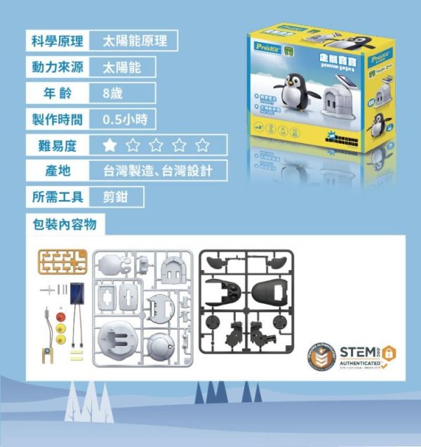 (預購) PROKITS 寶工 企鵝寶寶Bobo GE-691 20260107 PROKITS 寶工 企鵝寶寶Bobo GE-691