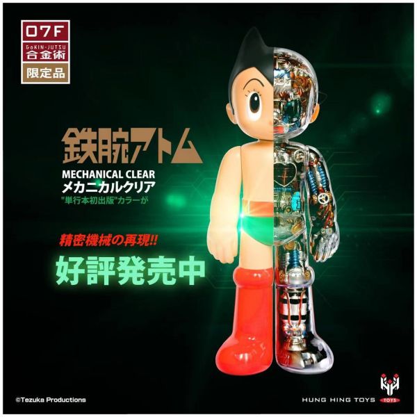 HUNG HING TOYS 原子小金剛 合金 單本初出版 限定版 TZKA-007F HUNG HING TOYS 原子小金剛 合金 單本初出版 限定版 TZKA-007F