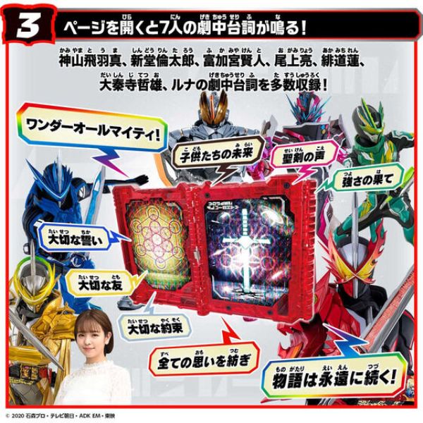 BANDAI 假面騎士聖刃 DX 奇跡萬能奇跡騎士之書 BANDAI,假面騎士,聖刃,DX,奇跡萬能奇跡騎士之書,