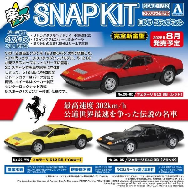 (預購) AOSHIMA 青島 樂Pla Snap Kit 26-BK 法拉利 512 BB 黑色 組裝模型 20260507 AOSHIMA 青島 樂Pla Snap Kit 26-BK 法拉利 512 BB 黑色 組裝模型