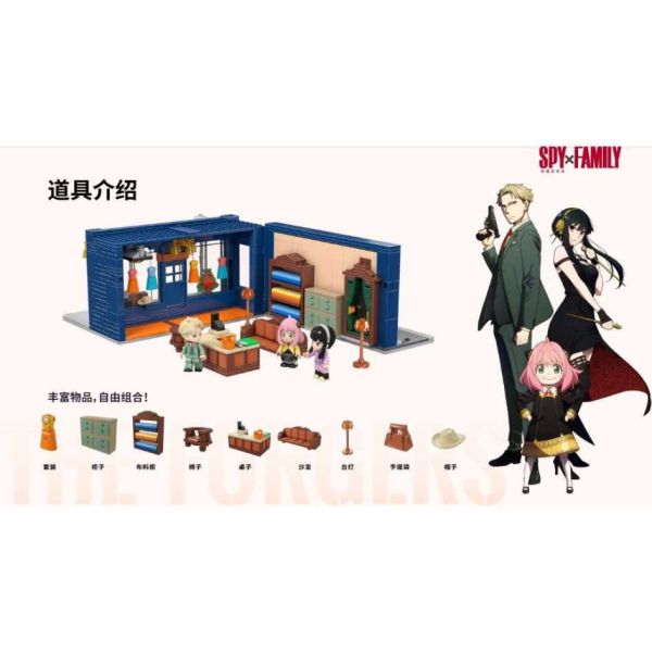 Quota 間諜家家酒 家庭奇遇套裝 Quota 間諜家家酒 家庭奇遇套裝