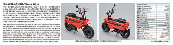 AOSHIMA 青島 1/12 機車 No.67 本田AB12 Motocompo '81 組裝模型 AOSHIMA,青島,1/12,機車,No.67,本田AB12,Motocompo,',81,組裝,模型,