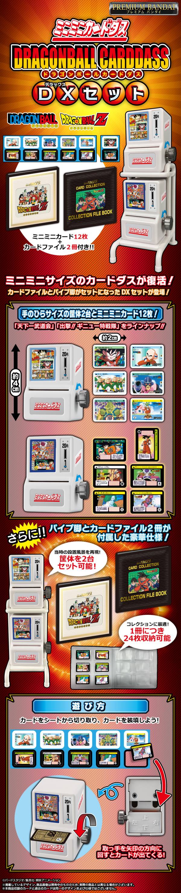 BANDAI 迷你迷你Carddass 七龍珠 DX套組 BANDAI 迷你迷你Carddass 七龍珠 DX套組