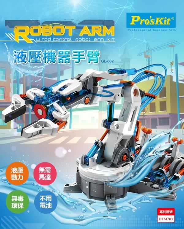 (預購) PROKITS 寶工 液壓機器手臂 GE-632 20260107 PROKITS 寶工 液壓機器手臂 GE-632