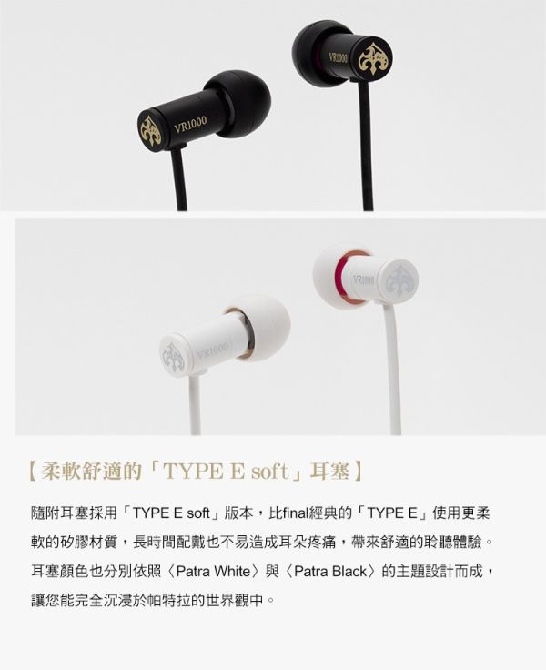 (預購) Final x 周防帕特拉 聯名有線耳機 VR1000 for ASMR 白色 黑色 分別販售 附特典 20251103 Final x 周防帕特拉 聯名有線耳機 VR1000 for ASMR 白色 黑色 分別販售 附特典