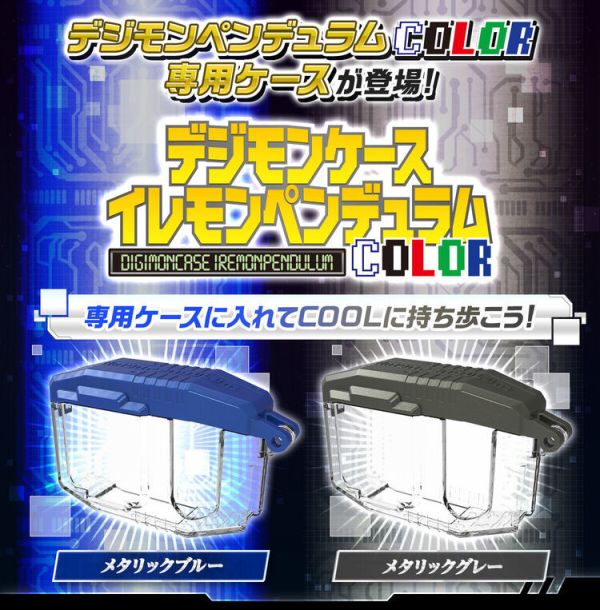 (預購) [PB商店] BANDAI 數碼寶貝對戰機彩色版6 西遊戰士 東方勇士 分別販售 (預購) [PB商店] BANDAI 數碼寶貝對戰機彩色版 收納盒 金屬藍色 金屬灰色 分別販售