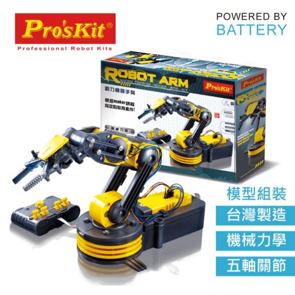 (預購) PROKITS 寶工 動力機器手臂 GE-535N 20260107 PROKITS 寶工 動力機器手臂 GE-535N