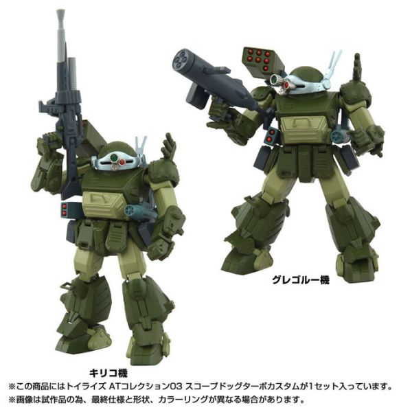 TAKARATOMY TOYRISE 1/48 AT03 裝甲騎兵 眼鏡鬥犬 渦輪改裝型 可動完成品 TAKARATOMY TOYRISE 1/48 AT03 裝甲騎兵 眼鏡鬥犬 渦輪改裝型 可動完成品