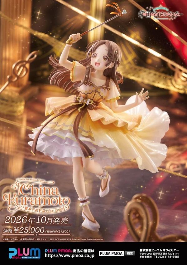 (預購) PLUM 1/7 學園偶像大師 倉本千奈 Wonder Scale 完成品 20260813 PLUM 1/7 學園偶像大師 倉本千奈 Wonder Scale 完成品
