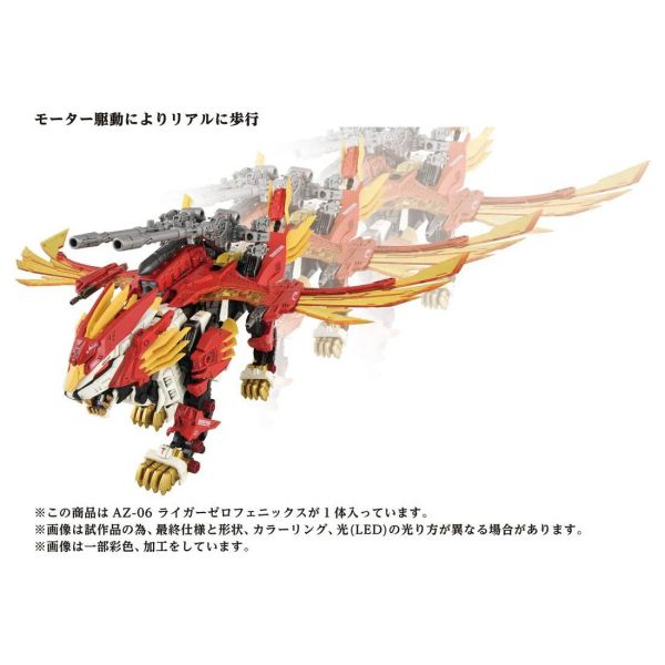 TAKARATOMY 1/72 機獸新世紀 ZOIDS 洛伊德 AZ-06 40周年限定 鳳凰長牙獅 組裝模型 TAKARATOMY 1/72 機獸新世紀 ZOIDS 洛伊德 AZ-06 40周年限定 鳳凰長牙獅 組裝模型