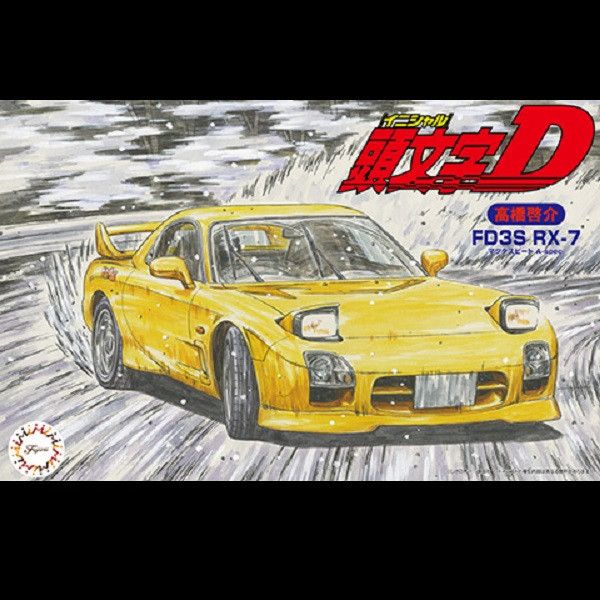 フジミ 1/24 イニシャルD 頭文字D FC3S RX-7 後期型 高橋涼介、啓介