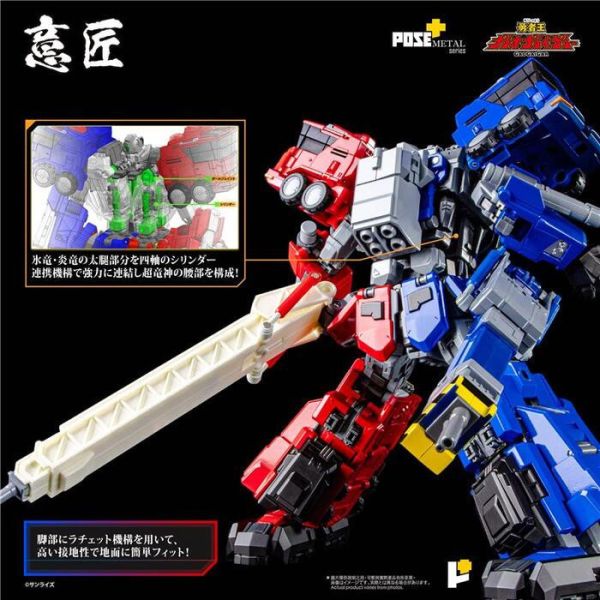 POSE+ METAL series 勇者王 超龍神 合金可動完成品 POSE+ METAL series 勇者王 超龍神 合金可動完成品