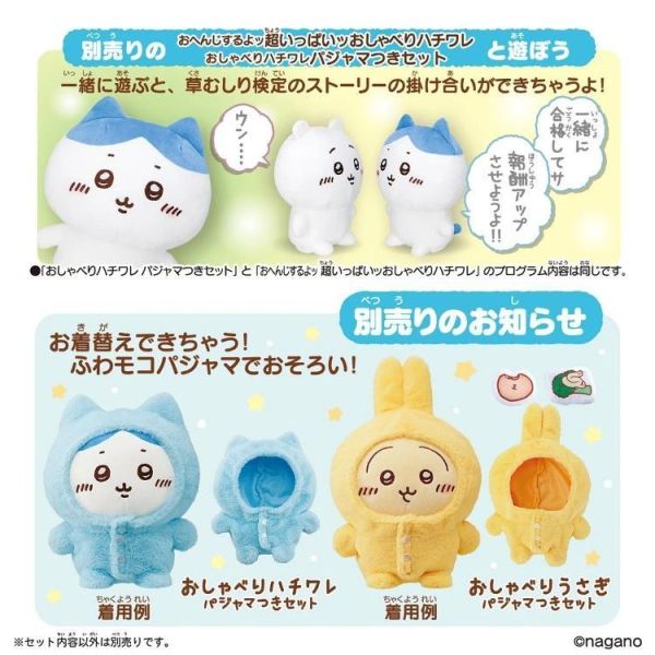 (預購) BANDAI 吉伊卡哇 說話娃娃 吉伊卡哇 睡衣版 20260811 BANDAI 吉伊卡哇 說話娃娃 吉伊卡哇 睡衣版
