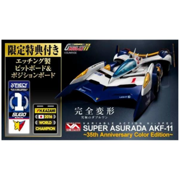(預購) [特典版] MEGAHOUSE V.A Hi-SPEC 新世紀GPX 閃電霹靂車 超級阿斯拉AKF-11 完全變形 35周年紀念版 20260413 [特典版] MEGAHOUSE V.A Hi-SPEC 新世紀GPX 閃電霹靂車 超級阿斯拉AKF-11 完全變形 35周年紀念版
