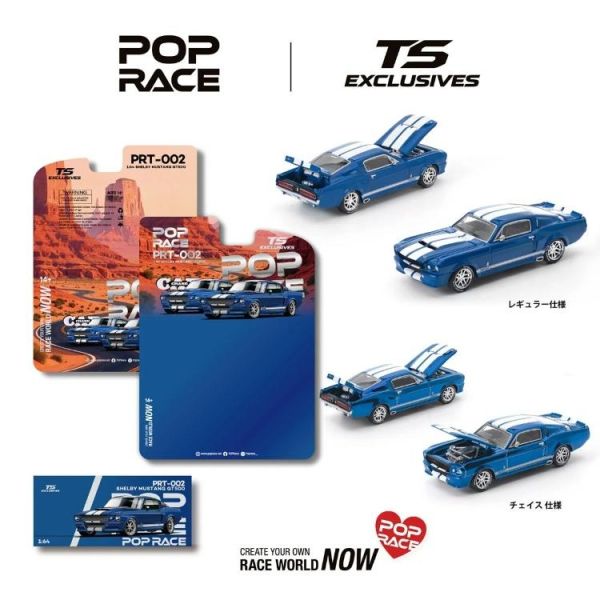 (預購) POP RACE × TOKYO STATION 1/64 福特 SHELBY MUSTANG GT500 – Blue with White Stripes PRT002 20260511 POP RACE × TOKYO STATION 1/64 福特 SHELBY MUSTANG GT500 – Blue with White Stripes PRT002