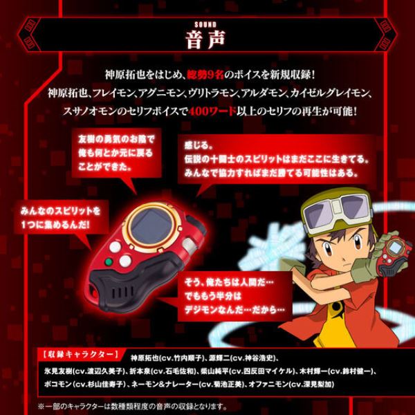 BANDAI 數碼寶貝 SCSA 無限地帶條碼機 究極紅 BANDAI 數碼寶貝 SCSA 無限地帶條碼機 究極紅
