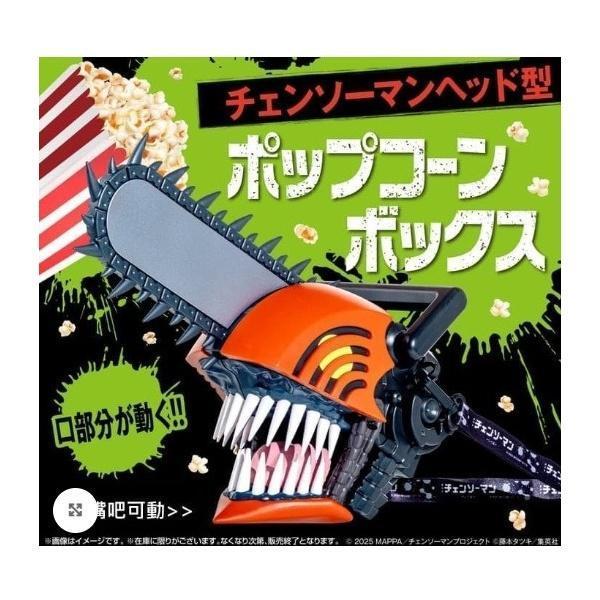 (預購) [影城限定] 日版 鏈鋸人 蕾潔篇 劇場版 爆米花桶 20260928 [影城限定] 日版 鏈鋸人 蕾潔篇 劇場版 爆米花桶