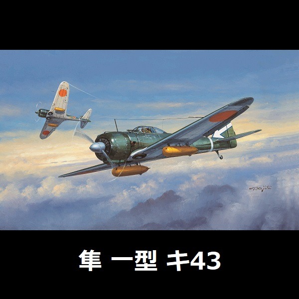 1/72 隼 一型 キ43 FUJIMI C1 日本陸海軍 富士美 組裝模型 FUJIMI,1/72,隼1型,Ki43i,加藤隊長機,