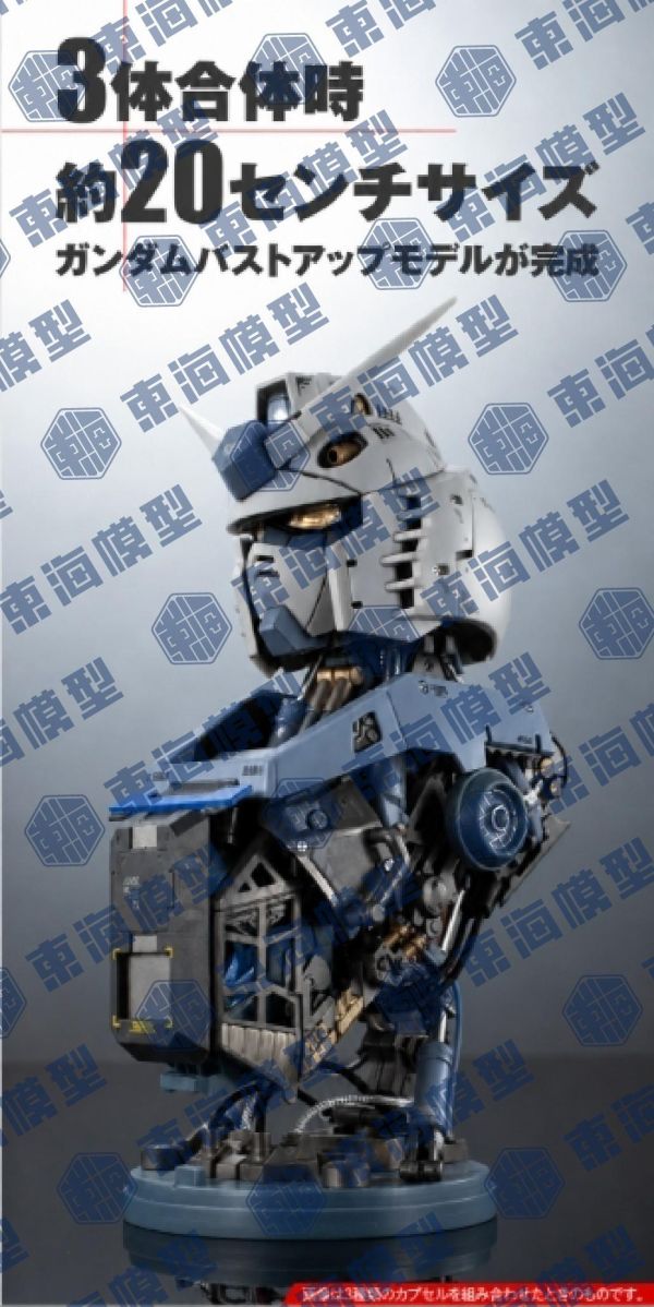 (預購) BANDAI Premium EXCEED MODEL TRINITY RX-78-3 G3配色 鋼彈胸像+核心戰機 全3種 90mm大扭蛋 成套販售 20261004 BANDAI Premium EXCEED MODEL TRINITY RX-78-3 G3配色 鋼彈胸像+核心戰機 全3種 90mm大扭蛋 成套販售