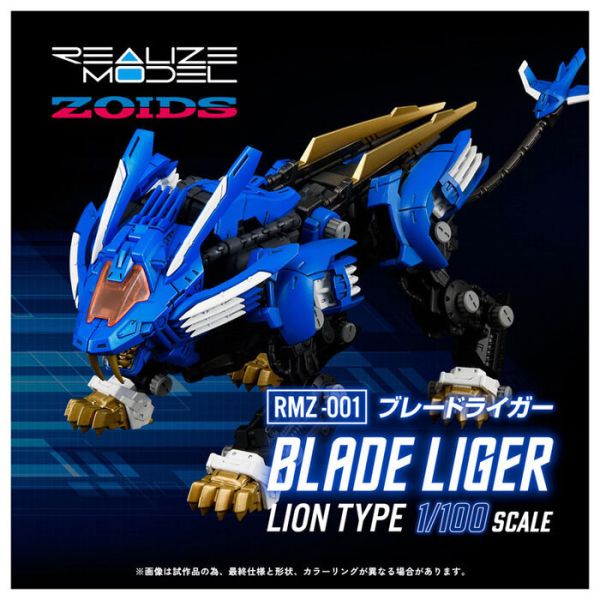 TAKARATOMY 1/100 機獸新世紀洛伊德 ZOIDS RMZ-001 超重劍長牙獅 組裝模型 TAKARATOMY 1/100 機獸新世紀洛伊德 ZOIDS RMZ-001 超重劍長牙獅 組裝模型